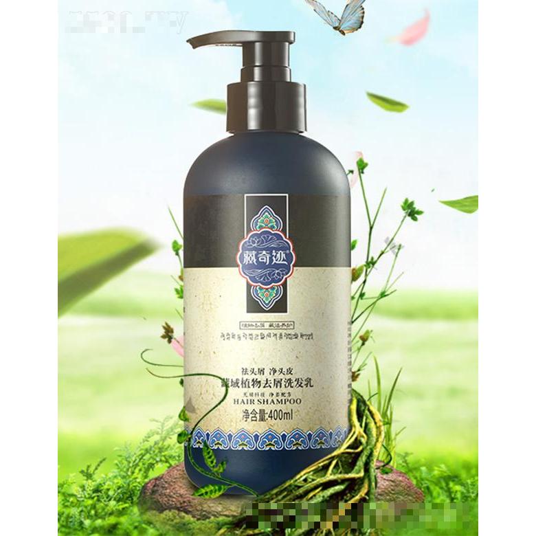 藏奇跡植物去屑洗發(fā)乳400ml 緩解頭皮壓力增強(qiáng)彈性及韌性