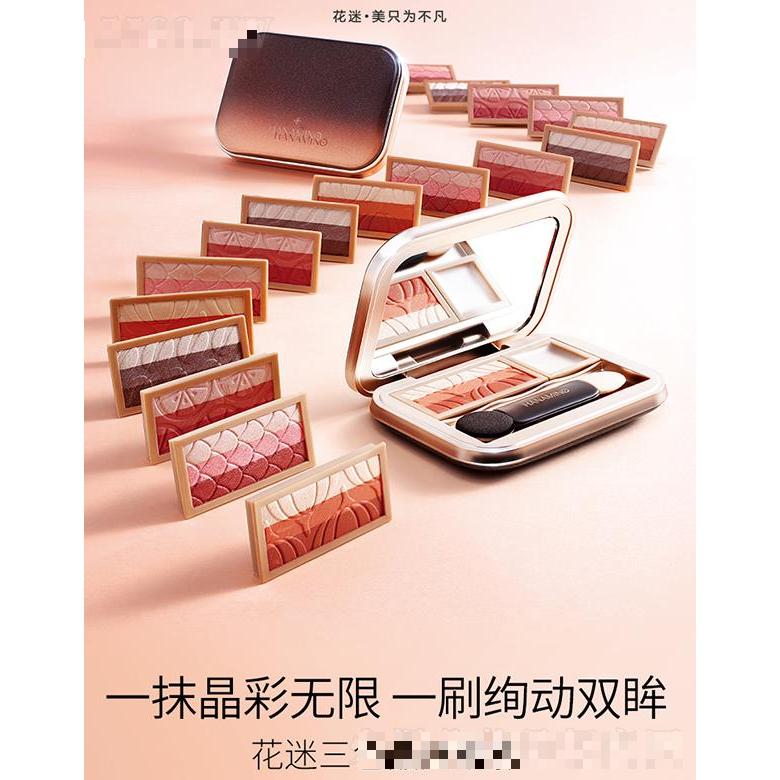 花迷三色晶炫眼影
