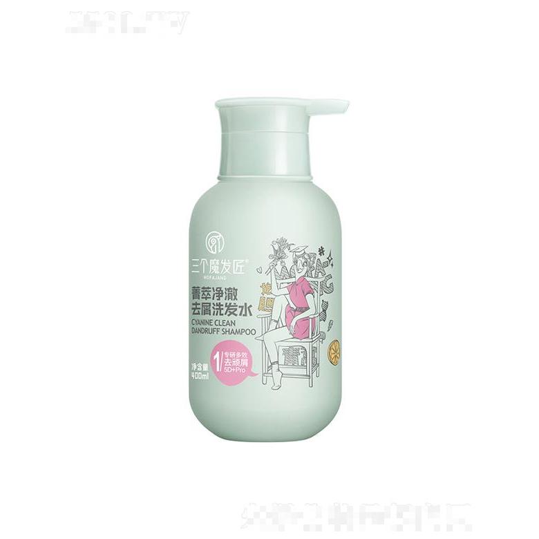 三個魔發(fā)匠菁萃凈澈去屑洗發(fā)水 400ml小綠魔洗頭膏