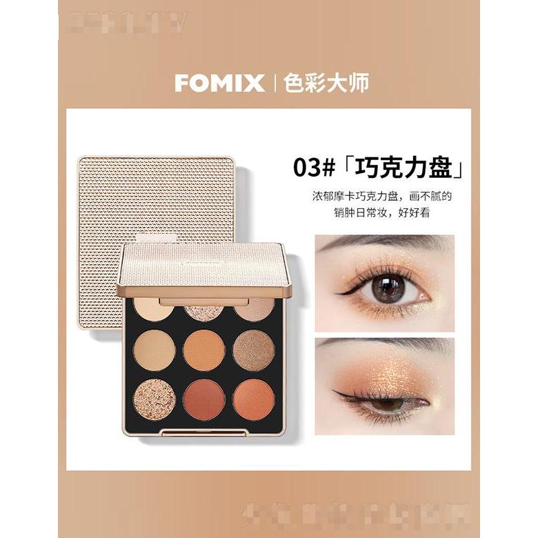 FOMIX流沙九色眼影盤03#巧克力盤