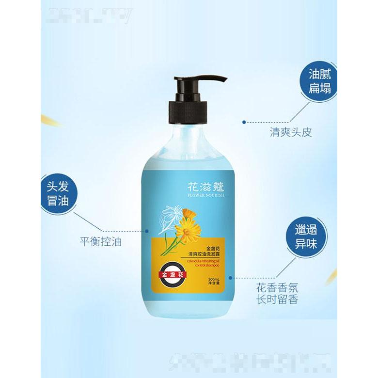 花滋蔻金盞花清爽控油洗發(fā)露 500ml