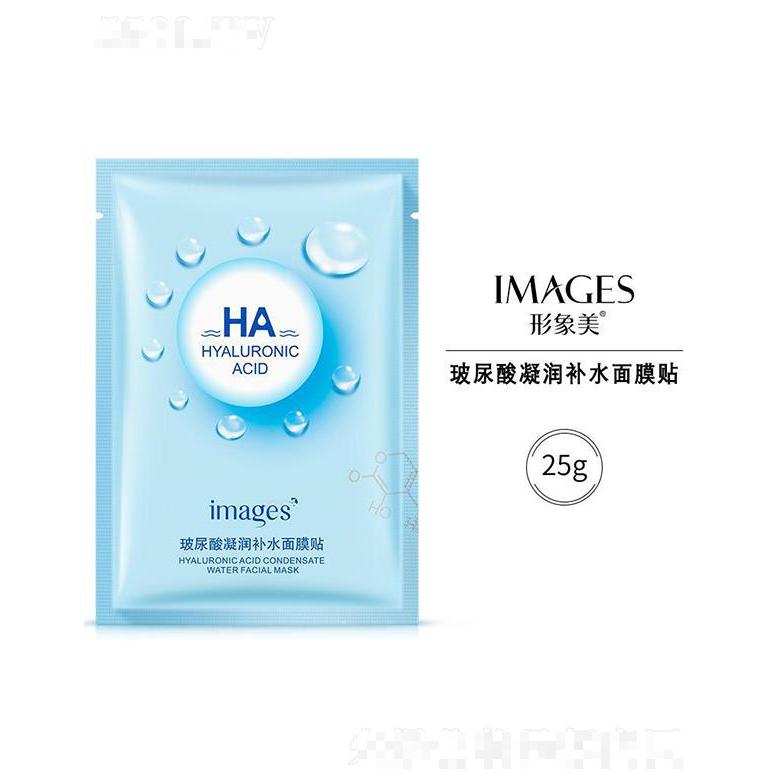 廣州市愛蓮   形象美玻尿酸凝潤補水面膜   補水保濕