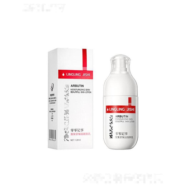 廣東優(yōu)品  零零記事熊果苷保濕靚膚乳  120ml   補(bǔ)水保濕