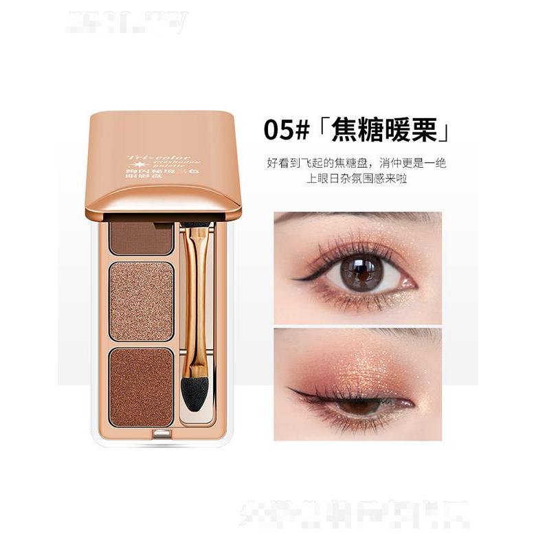 FOMIX絢閃秘境三色眼影盤05#焦糖暖栗