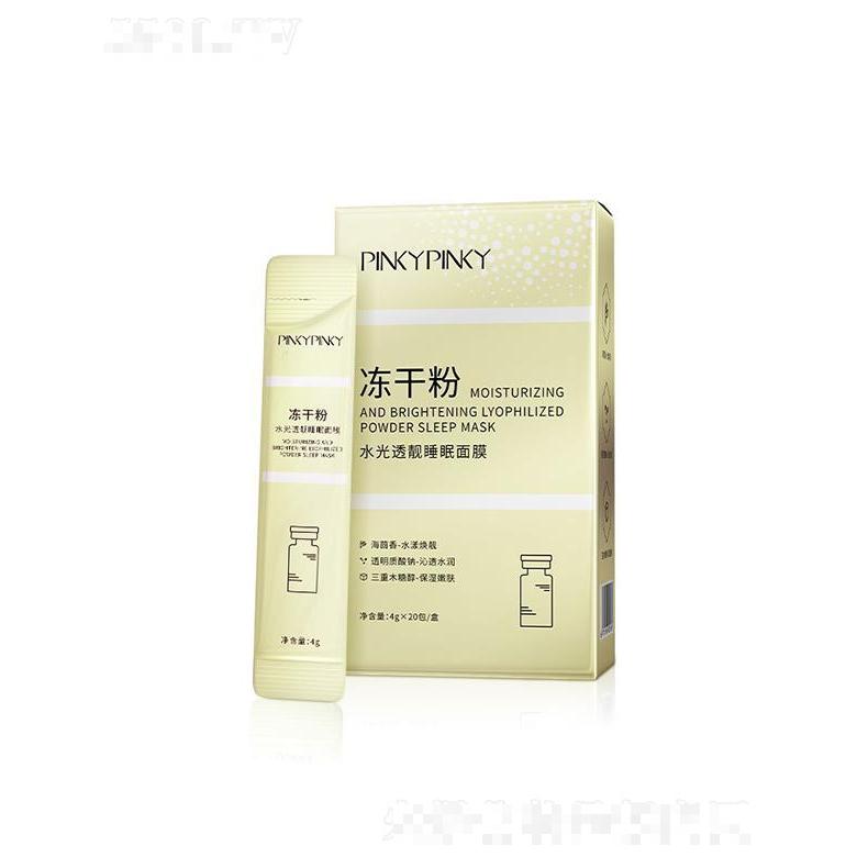 廣州韓素生物   繽肌凍干粉水光透靚睡眠面膜    補水保濕