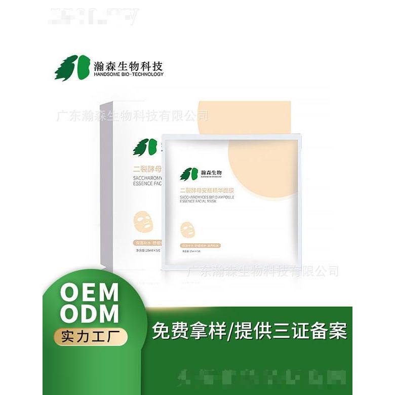 廣東瀚森    瀚森二裂酵母安瓶精華面膜    補(bǔ)水蠶絲