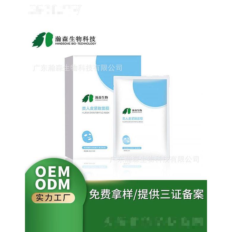 廣東瀚森   瀚森類蛇毒肽緊致面膜   抗皺緊致