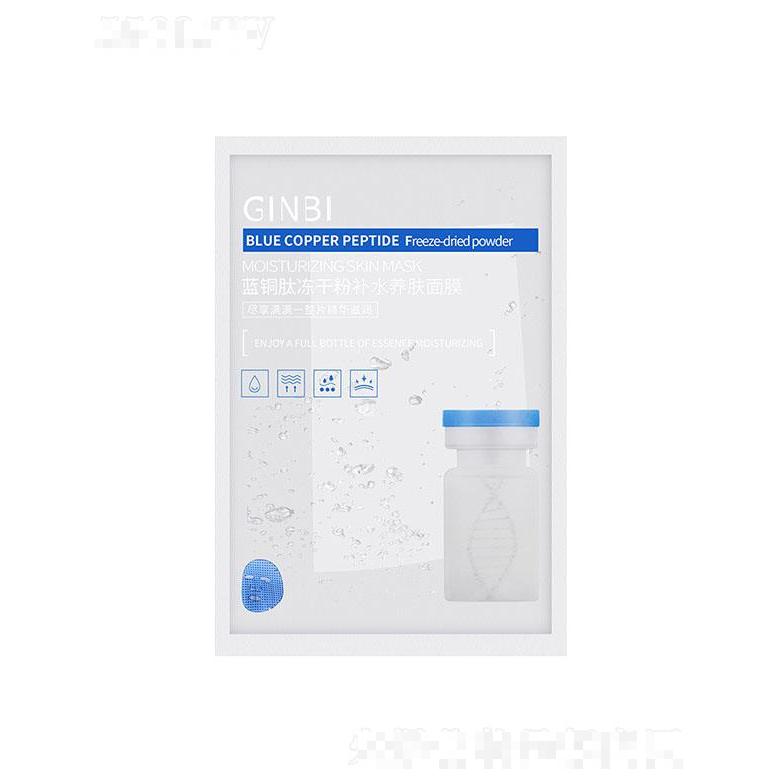 吟美藍(lán)銅肽凍干粉補(bǔ)水養(yǎng)膚面膜 30ml*10片滋潤(rùn)肌膚提亮膚色深度清潔