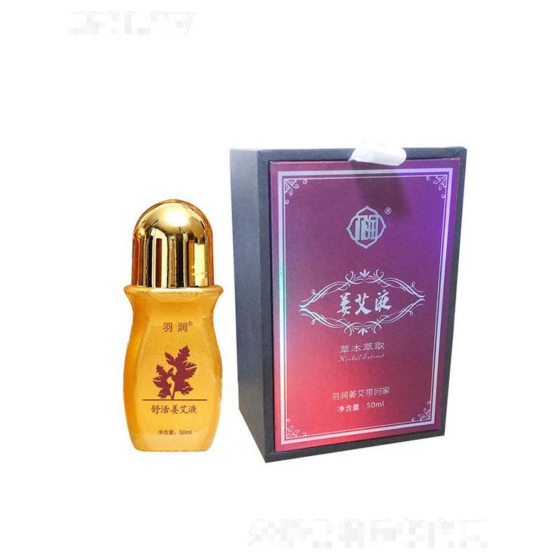 羽潤舒活姜艾液