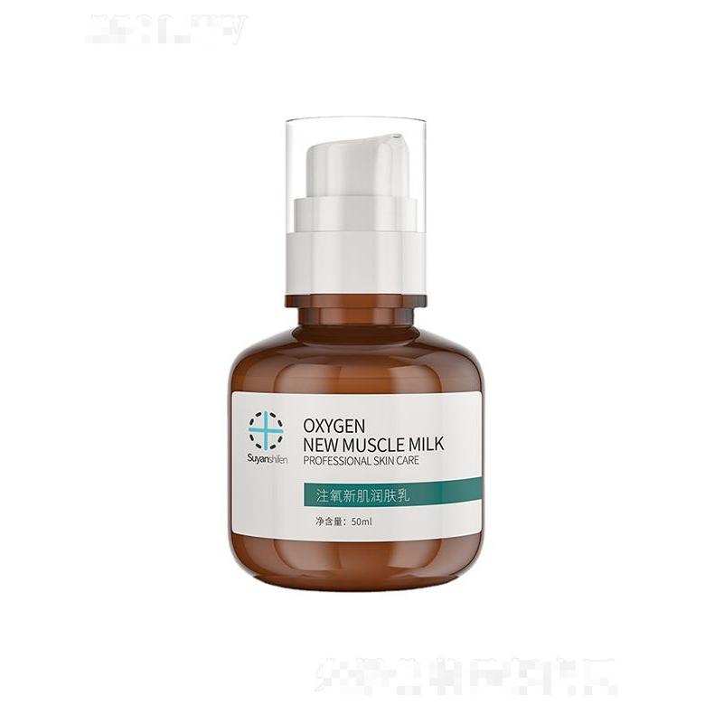 素研十分注氧新肌潤(rùn)膚乳 50ml溫和滋潤(rùn)保濕乳液補(bǔ)水水乳潤(rùn)膚乳