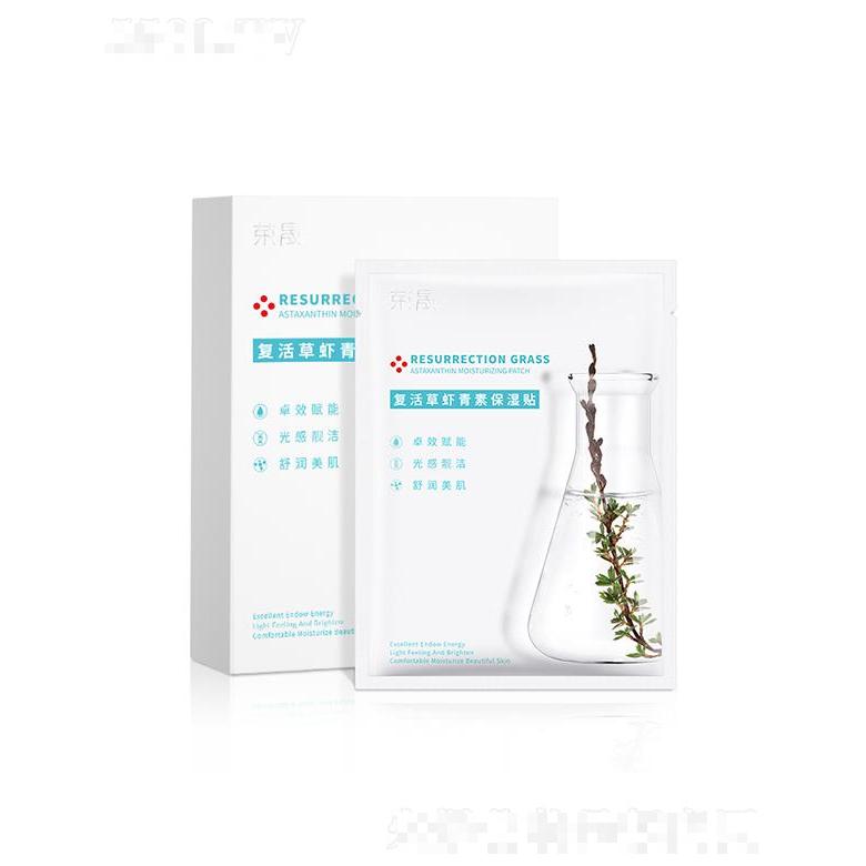 廣州韓素生物   榮晟復活蝦青素保濕貼    舒緩補水