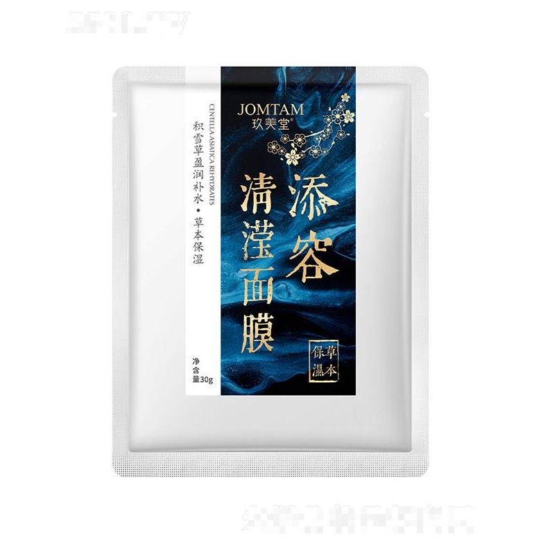 廣州市愛蓮  玖美堂添容粉黛面膜   補水保濕