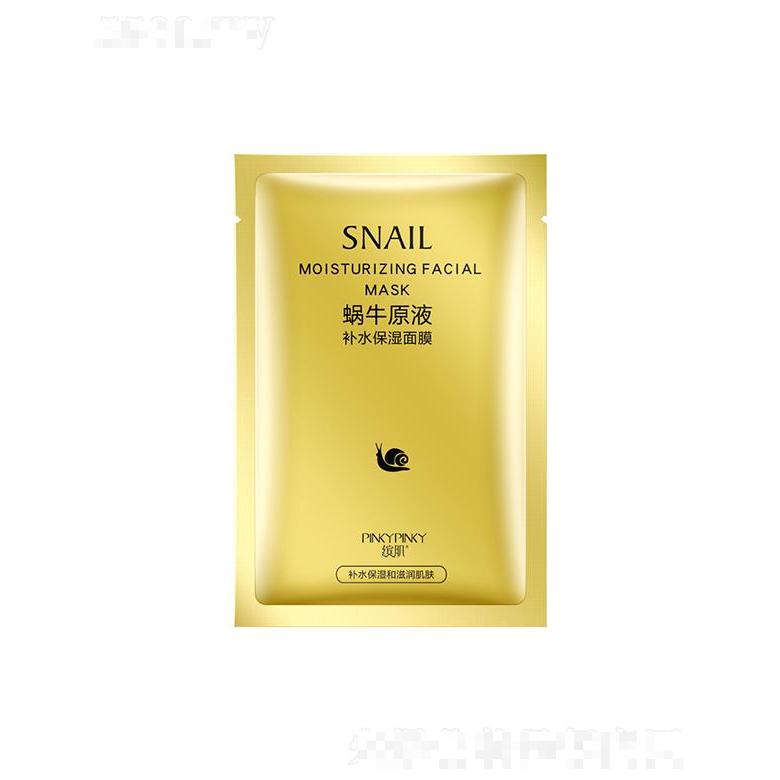 廣州韓素生物   繽肌蝸牛原液面膜    補水保濕