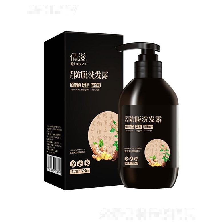 倩滋防脫生姜洗發(fā)露