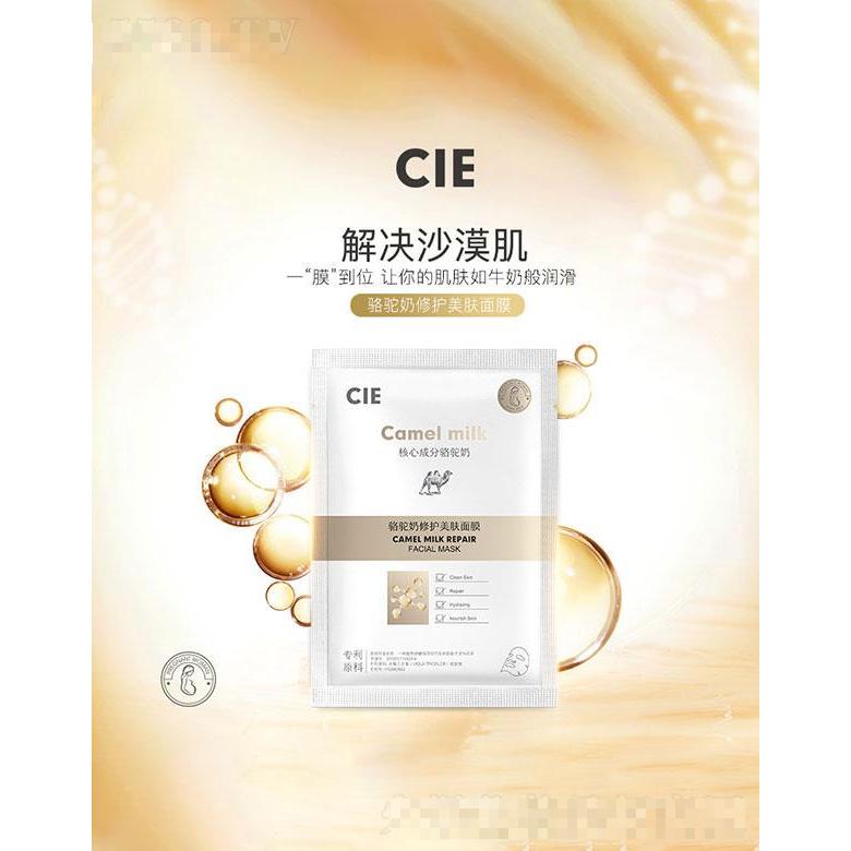 廣東美琪琳   玉皙駱駝奶修護(hù)潤(rùn)膚水母精華面膜   緊致透亮