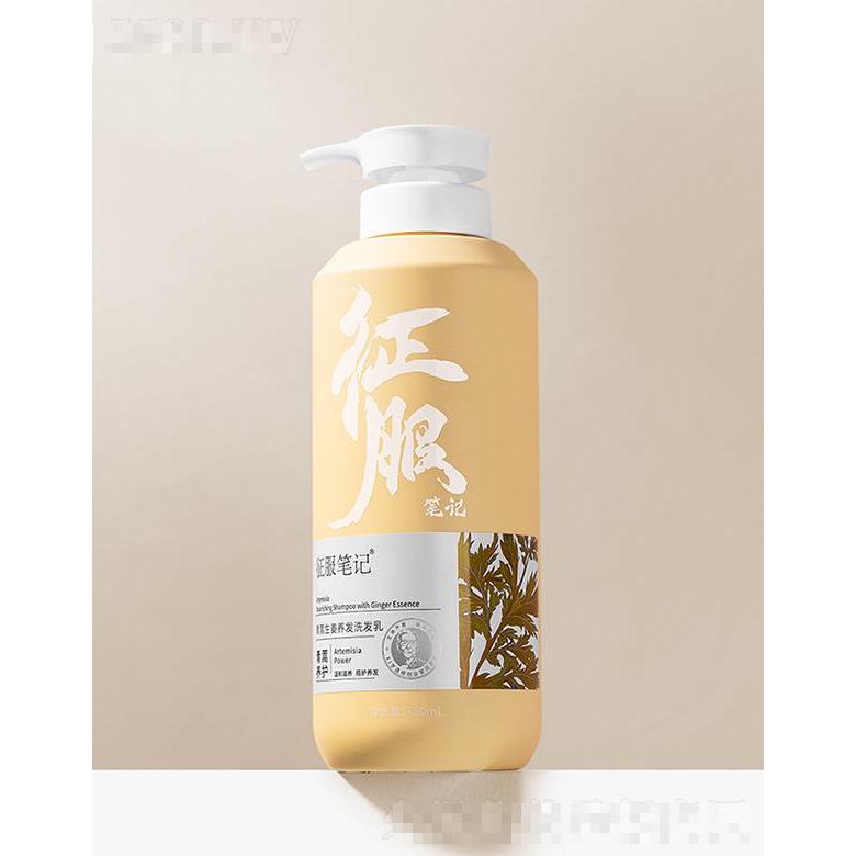 征服筆記青蒿生姜養(yǎng)發(fā)洗發(fā)乳 750ml