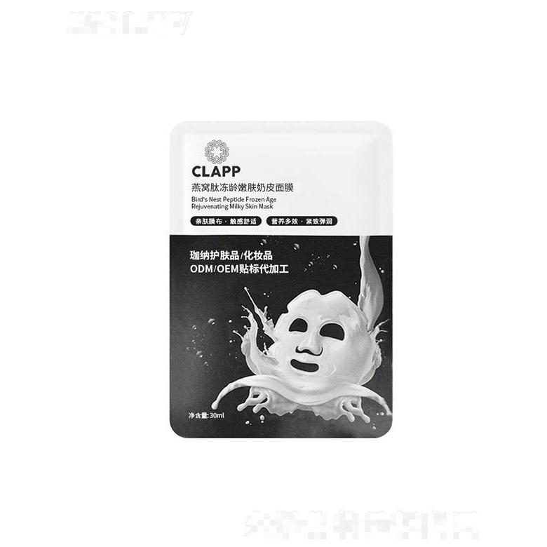 CLAPP燕窩肽凍齡嫩膚奶皮面膜30ml 補(bǔ)水保濕滋潤(rùn)溫和修護(hù)定制odm