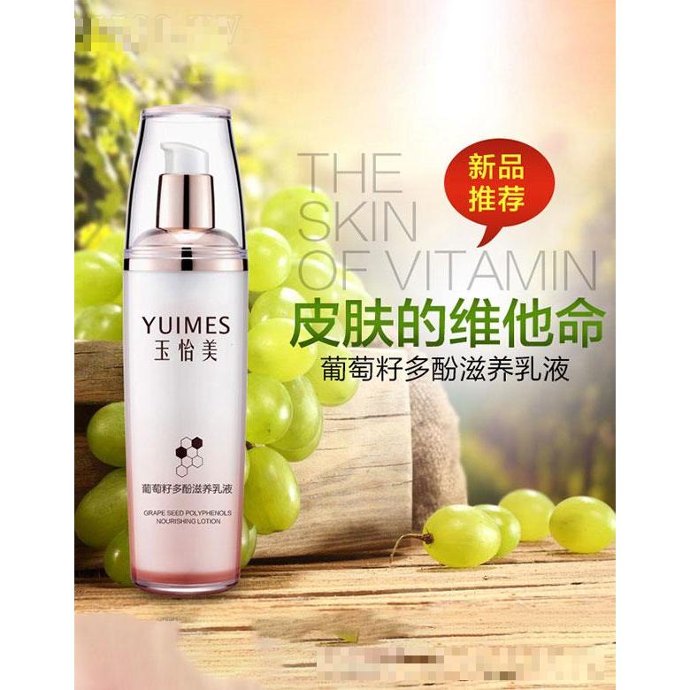 廣州今盛美  玉怡美葡萄籽多酚滋養(yǎng)乳液   抗氧化