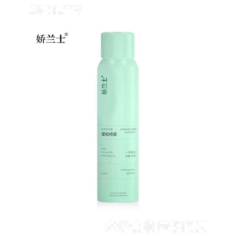 嬌蘭士免洗去油干發(fā)噴霧