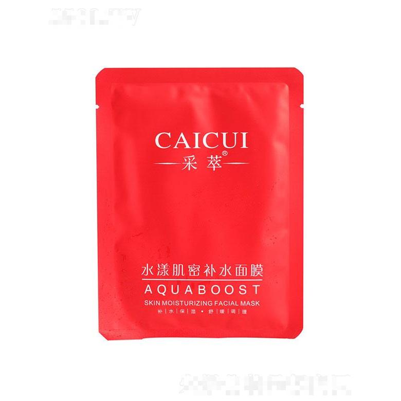 廣東業(yè)凱  采萃水漾肌密補水面膜   保濕細紋   收毛孔