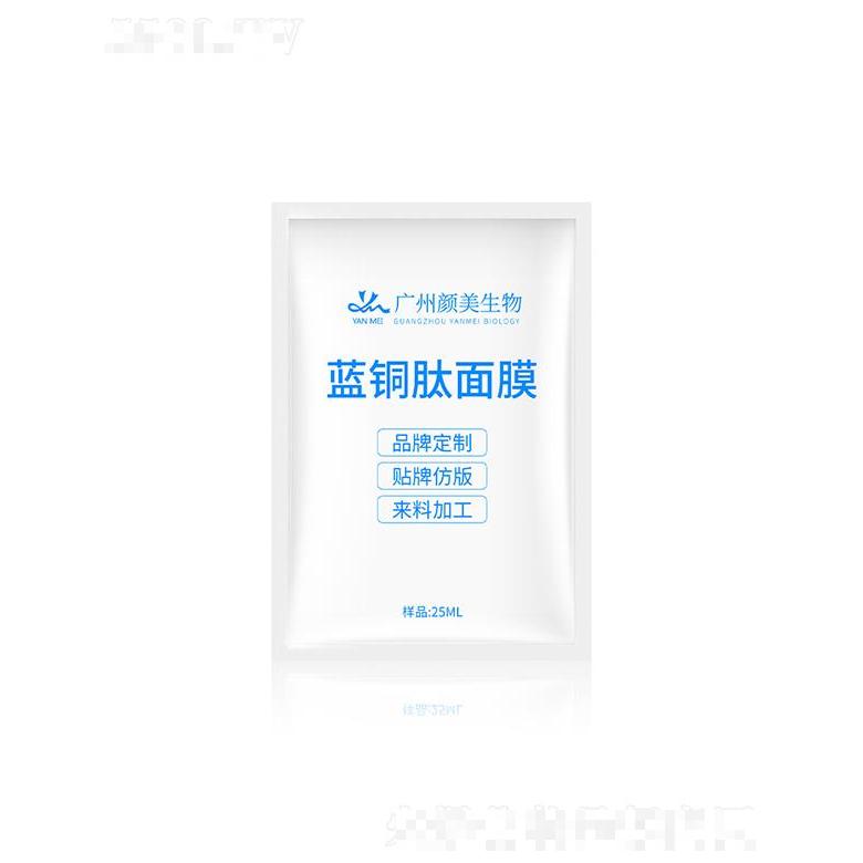 廣州顏美生物   顏美藍(lán)銅肽面膜   滋潤保濕    緊致修護(hù)