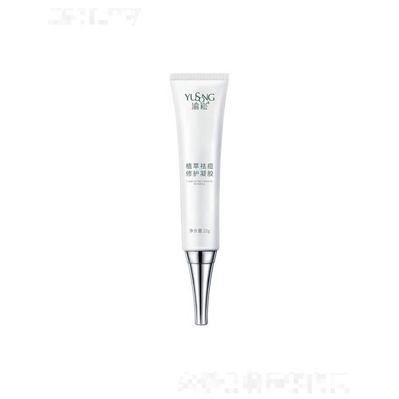 廣州市渝崧精細化工   渝崧植萃祛痘修護凝膠    修護痘坑   淡化痘印