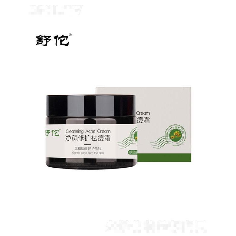 廣州羽芬生物   舒佗凈顏修護祛痘霜   淡化痘印