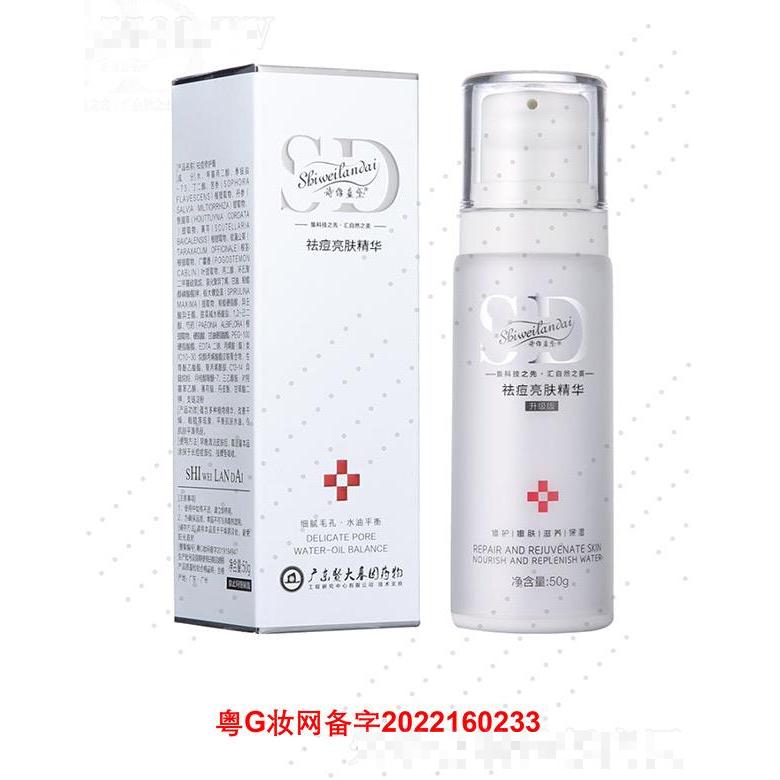 詩維藍(lán)黛祛痘亮膚精華