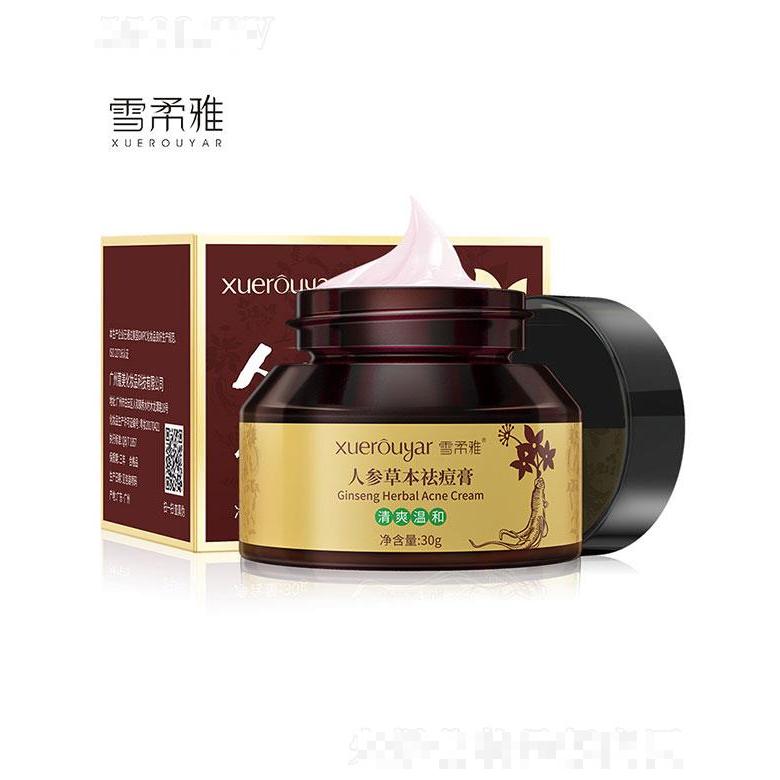 廣州領(lǐng)優(yōu)  雪柔雅人參草本祛痘膏  清潔毛孔   30g