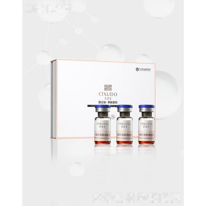廣州凈妍 采修堂植物凈顏清痘液組合