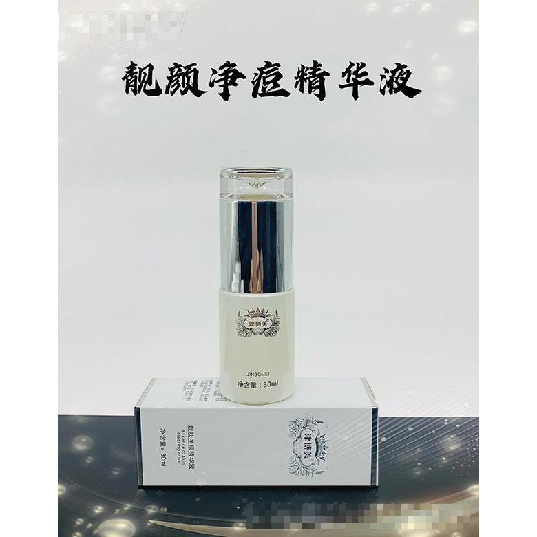 廣州市慧心蓮 津博美靚顏凈痘精華液 30ml