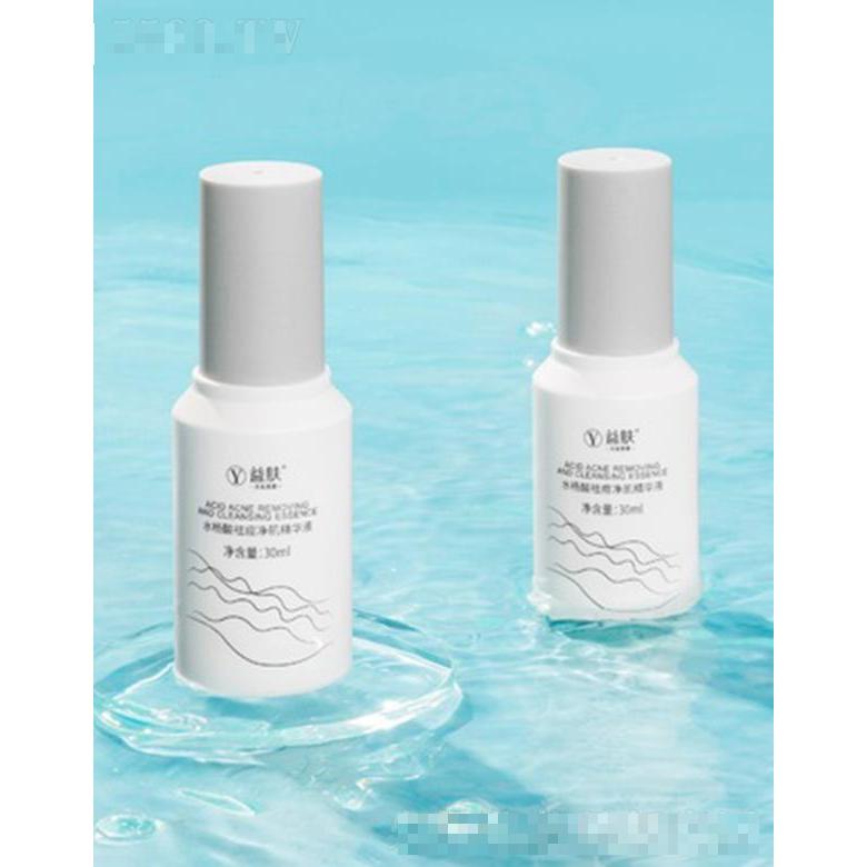 益膚水楊酸祛痘凈肌精華液 30ml/瓶 收斂毛孔持續(xù)清爽保濕