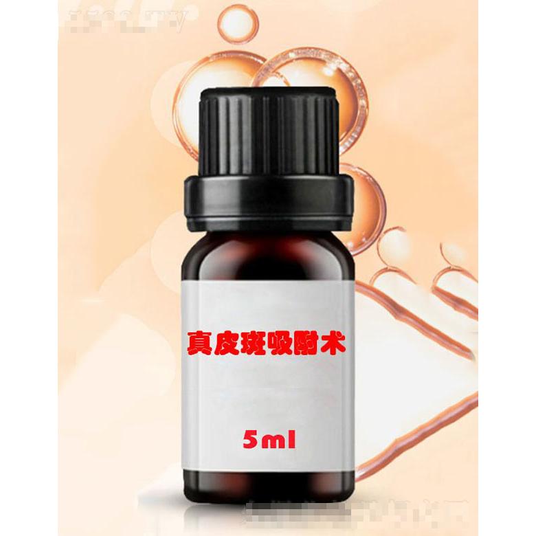 真皮斑吸附術(shù) 5ml