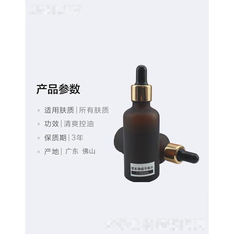 歐泉生化草本凈痘平衡水  100ml  平衡水油