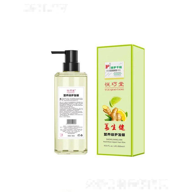 廣州伊美兮  悅巧堂營養(yǎng)修護(hù)發(fā)膜  500ml  修護(hù)染燙受損