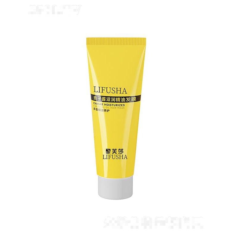 黎芙莎魚子醬滋潤精油發(fā)膜 焗油燙染柔順修護(hù)理發(fā)