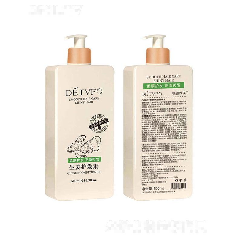 廣州蘊美  德德維芙生姜護發(fā)素  500ml  修護發(fā)根   撫平毛躁