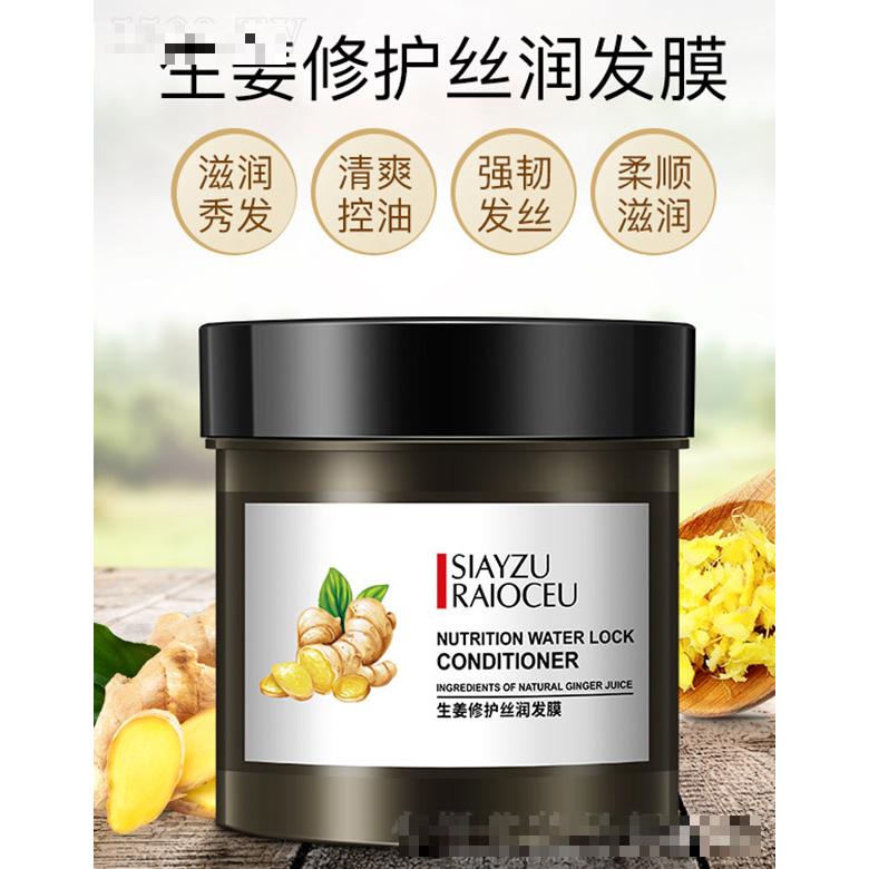 生姜修護絲潤發(fā)膜