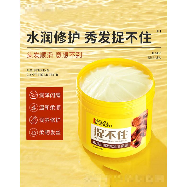 捉不住水蛋白順滑焗油發(fā)膜 500g