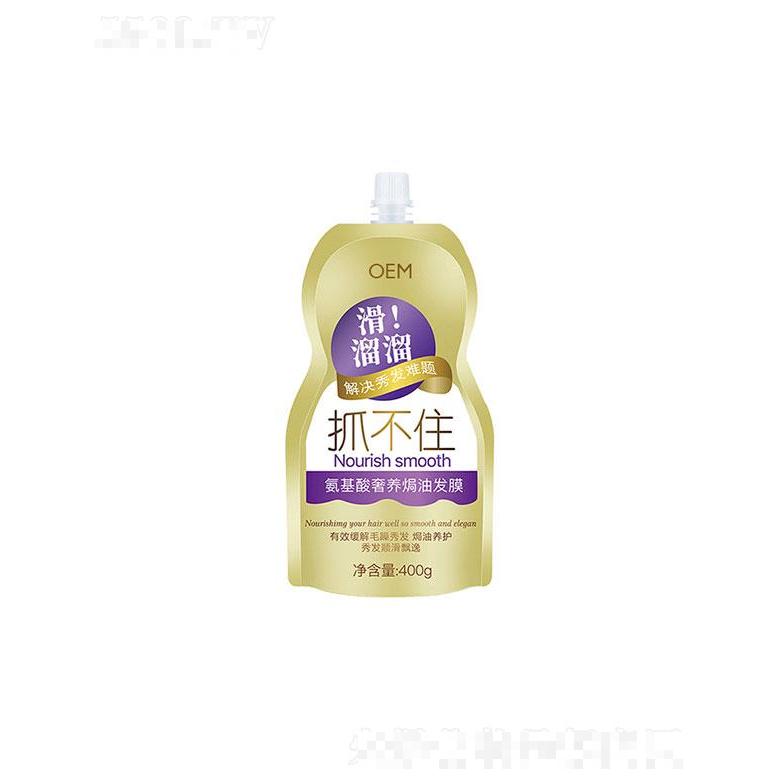 廣東聚馨堂醫(yī)藥生物   聚馨堂氨基酸奢養(yǎng)焗油發(fā)膜   改善干枯   補(bǔ)水滋養(yǎng)