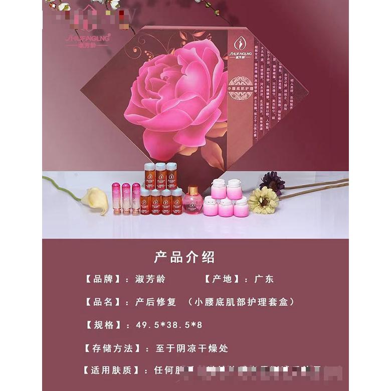 淑芳齡產(chǎn)后修復(fù)（小腰底肌部護理套盒）