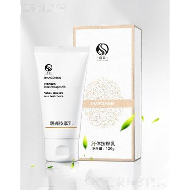 尚昇纖體按摩乳 120g