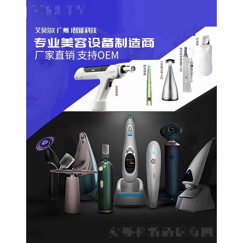 美容設(shè)備制造