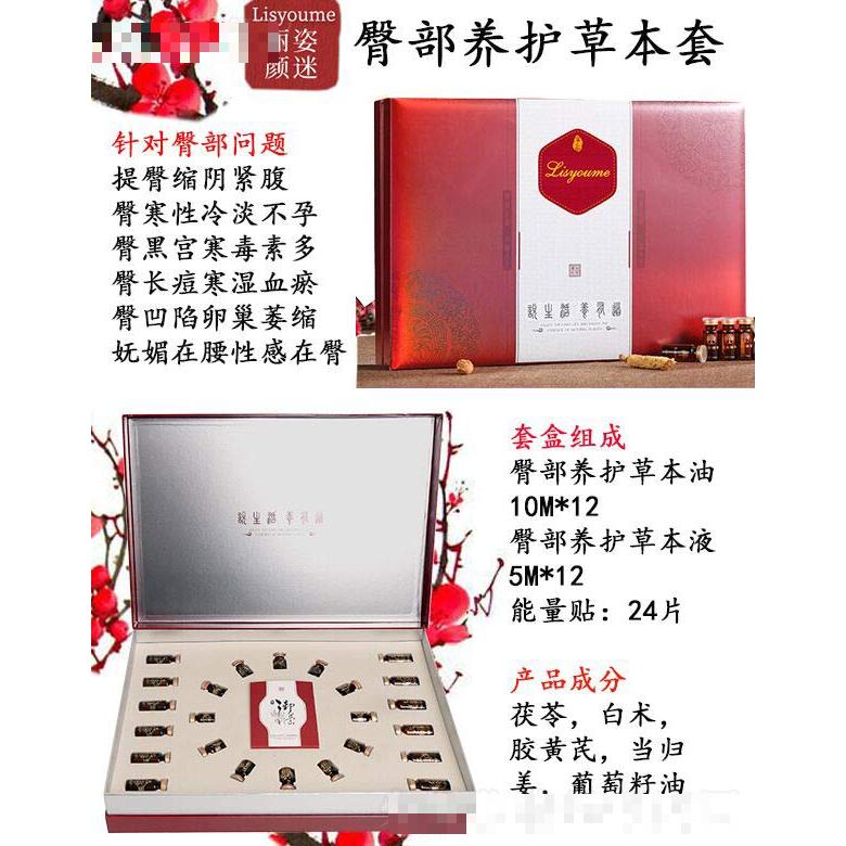 麗姿顏迷臀部養(yǎng)護(hù)草本套