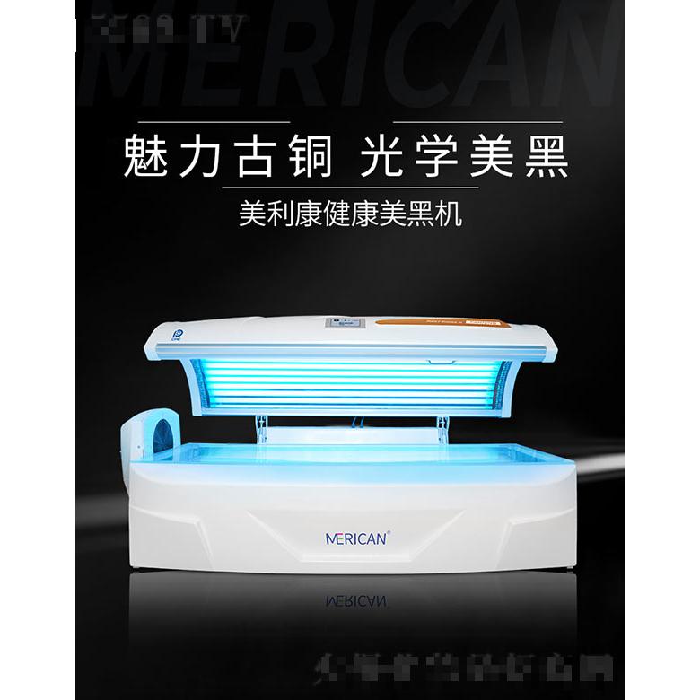 MERICAN美黑機(jī)W5