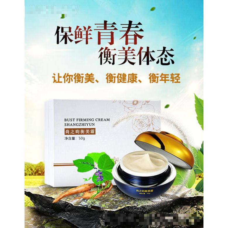 尚之昀衡美霜 50g女性保鮮青春衡美體態(tài)