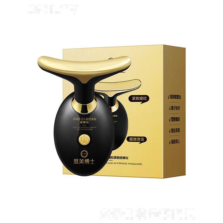 度美博士多維度導入提拉緊致按摩儀 緊致臉部頸部