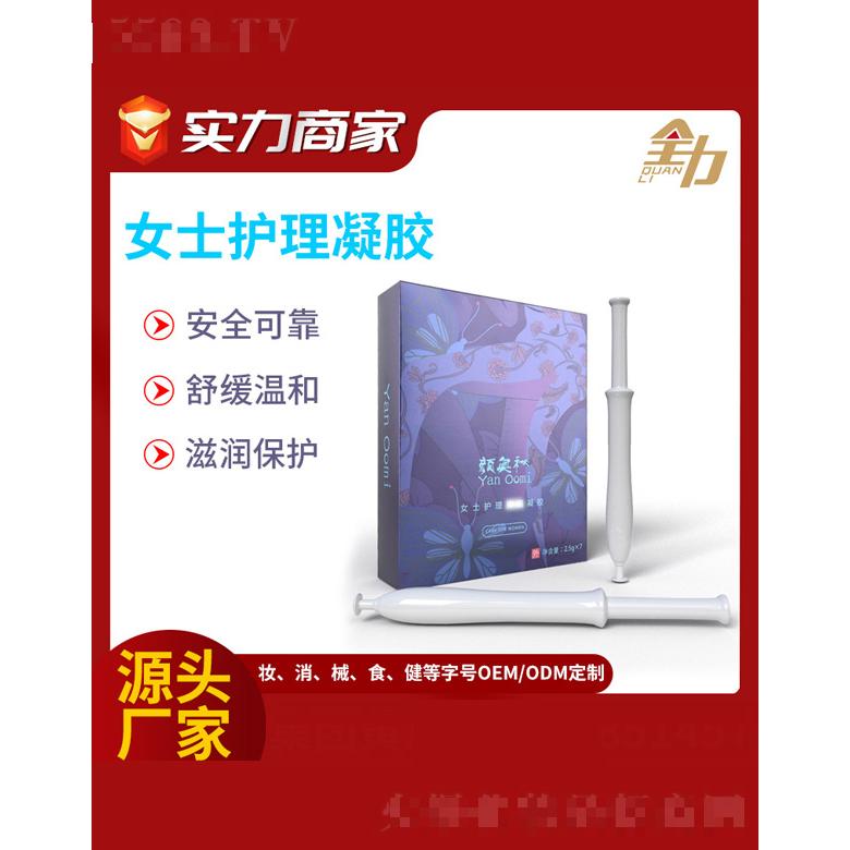 女士護(hù)理凝膠