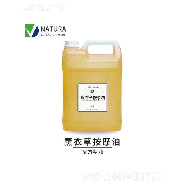 微姿薰衣草按摩油復(fù)方精油