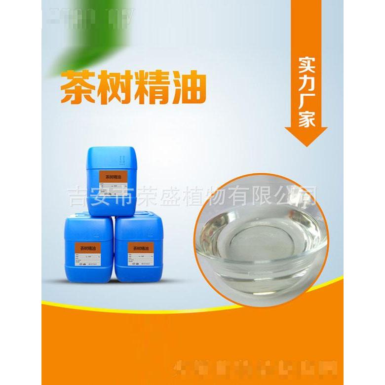 榮盛茶樹(shù)精油